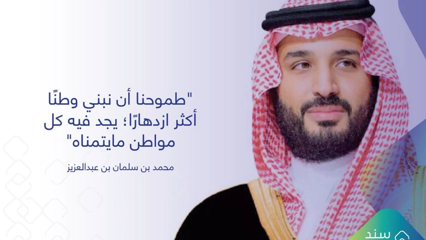 التسجيل بمساعدات سند محمد بن سلمان الخيرية 2022